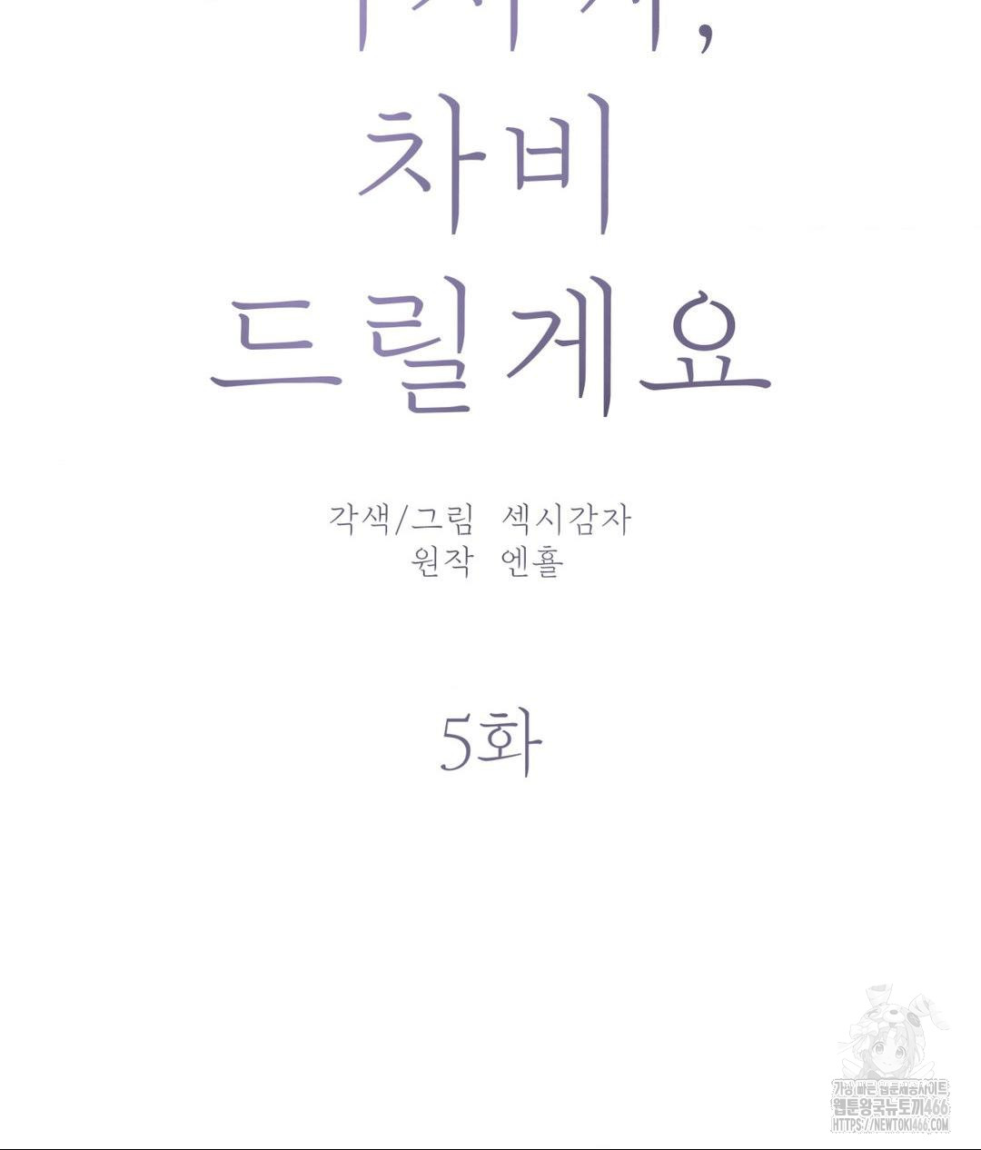 Payment for the Ride Raw - Chapter 5 Page 21