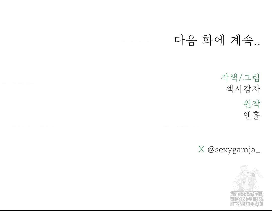 Payment for the Ride Raw - Chapter 6 Page 107