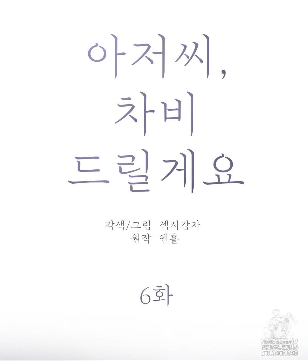 Payment for the Ride Raw - Chapter 6 Page 16