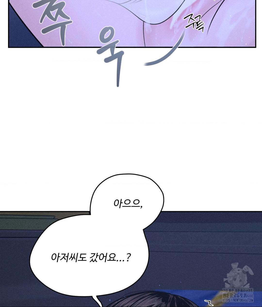 Payment for the Ride Raw - Chapter 6 Page 79