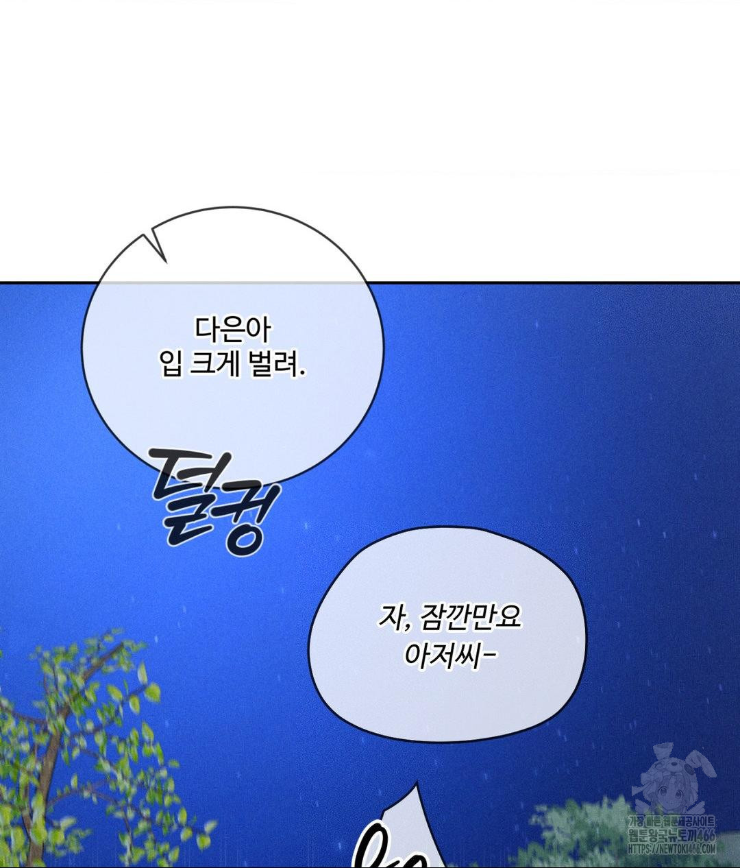 Payment for the Ride Raw - Chapter 6 Page 83