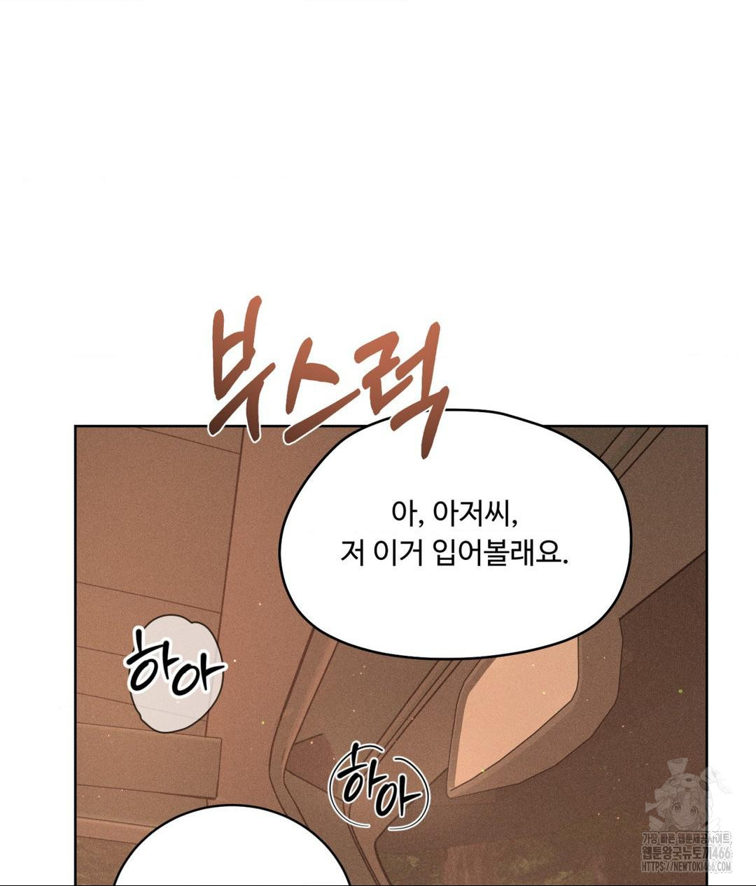 Payment for the Ride Raw - Chapter 7 Page 110