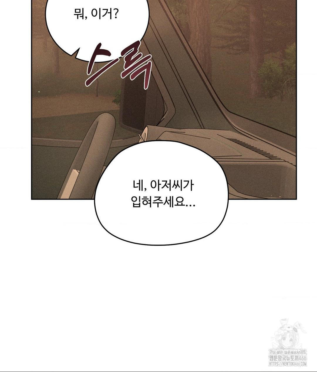 Payment for the Ride Raw - Chapter 7 Page 111