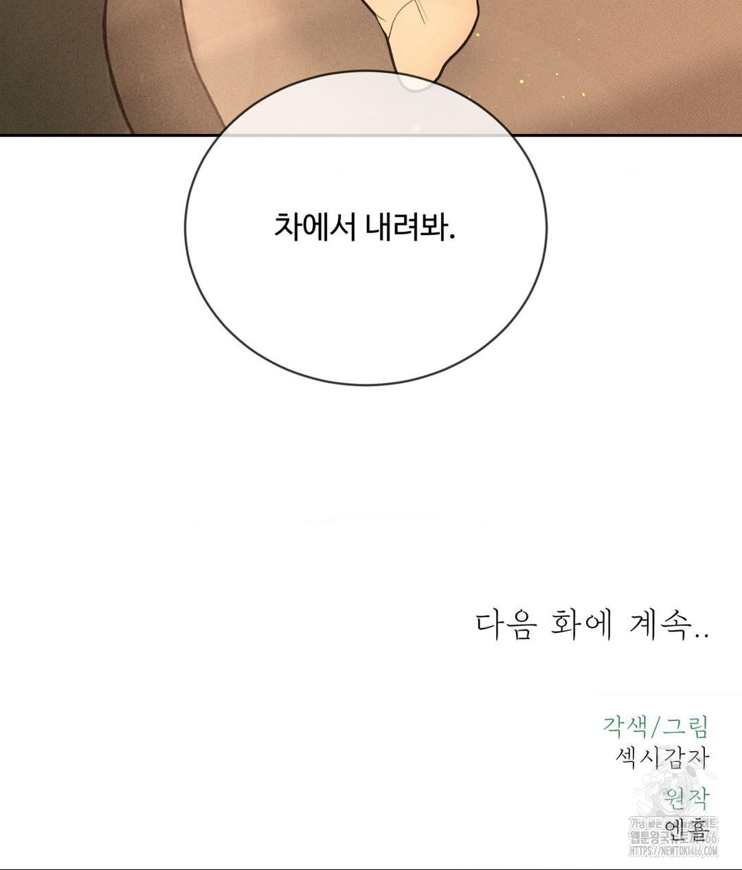 Payment for the Ride Raw - Chapter 7 Page 116