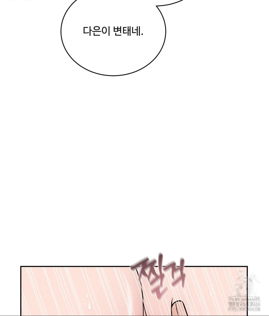 Payment for the Ride Raw - Chapter 7 Page 21