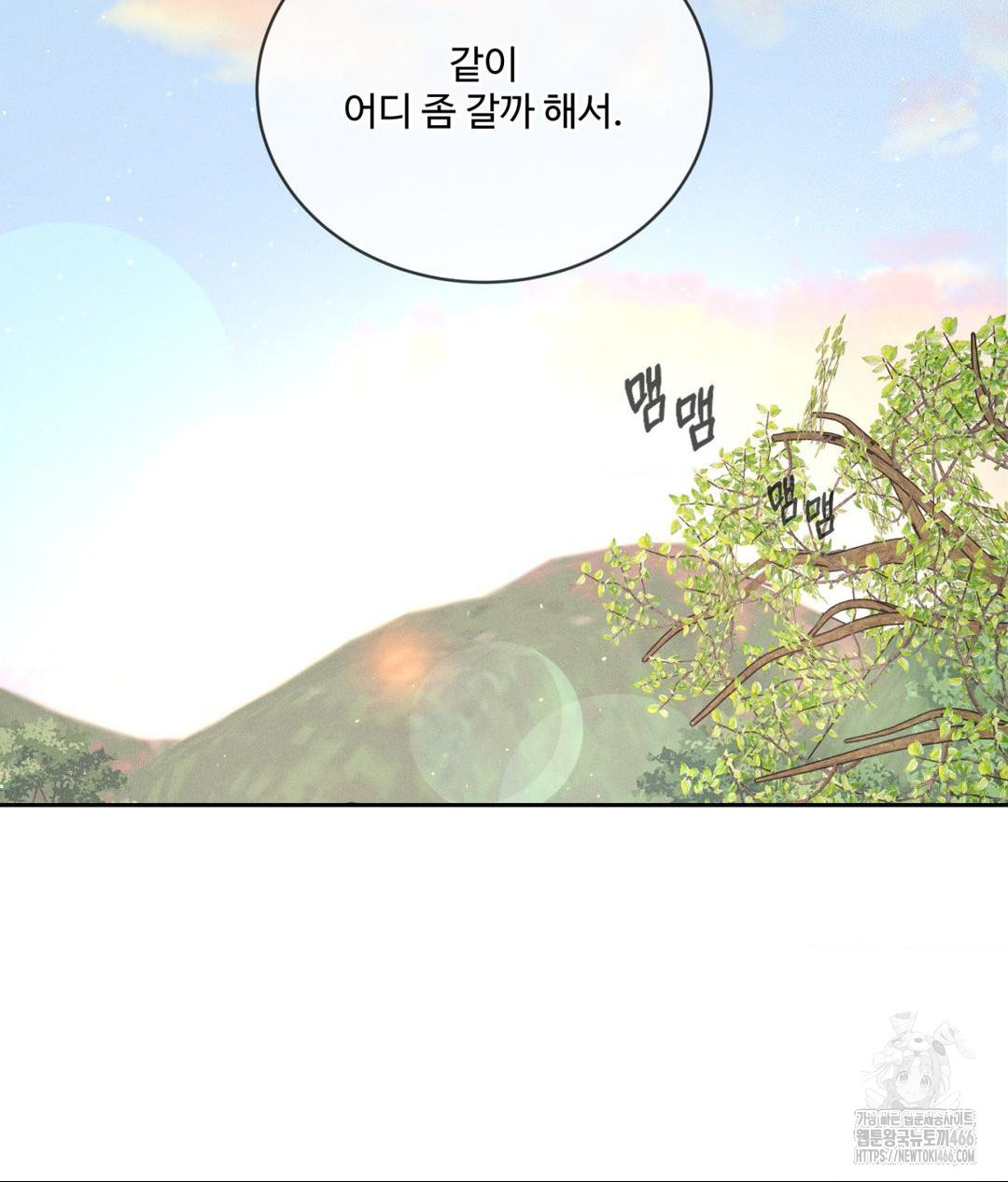 Payment for the Ride Raw - Chapter 7 Page 38