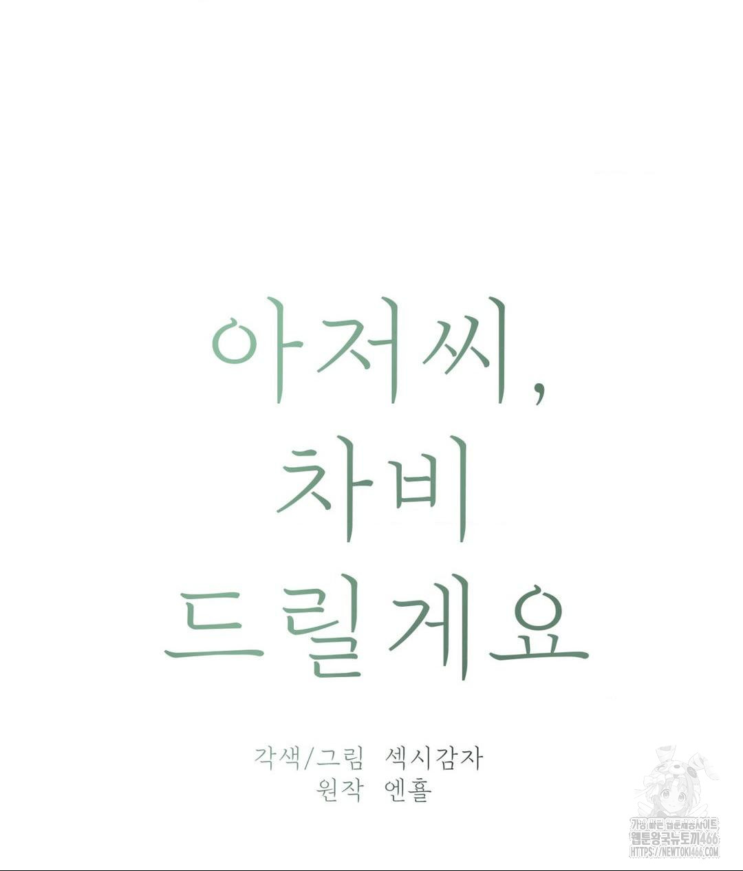 Payment for the Ride Raw - Chapter 7 Page 39