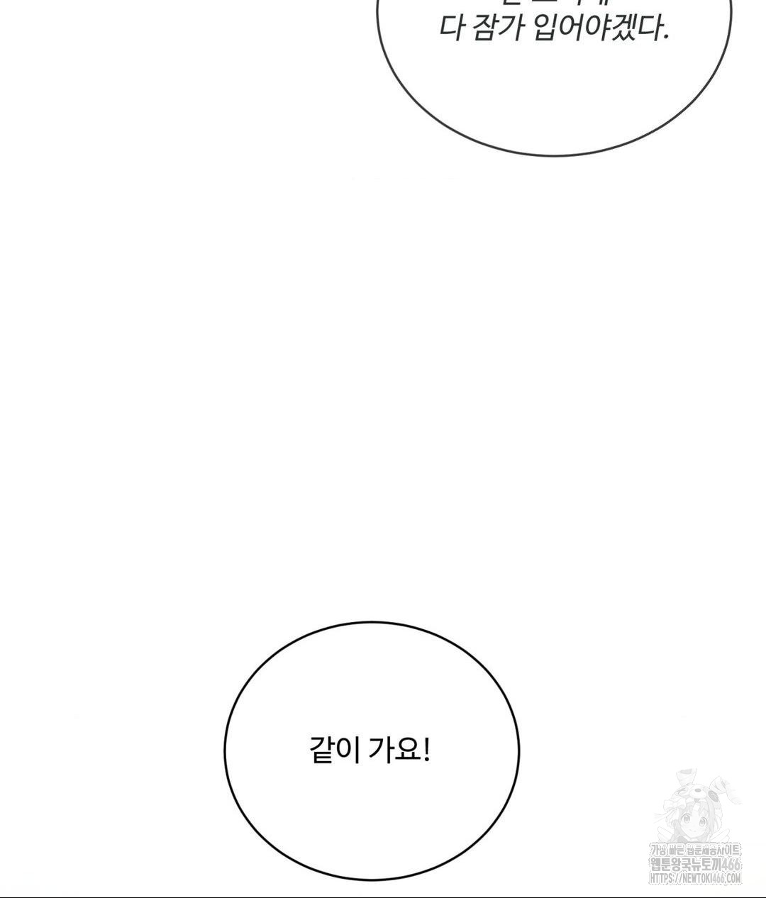 Payment for the Ride Raw - Chapter 7 Page 69