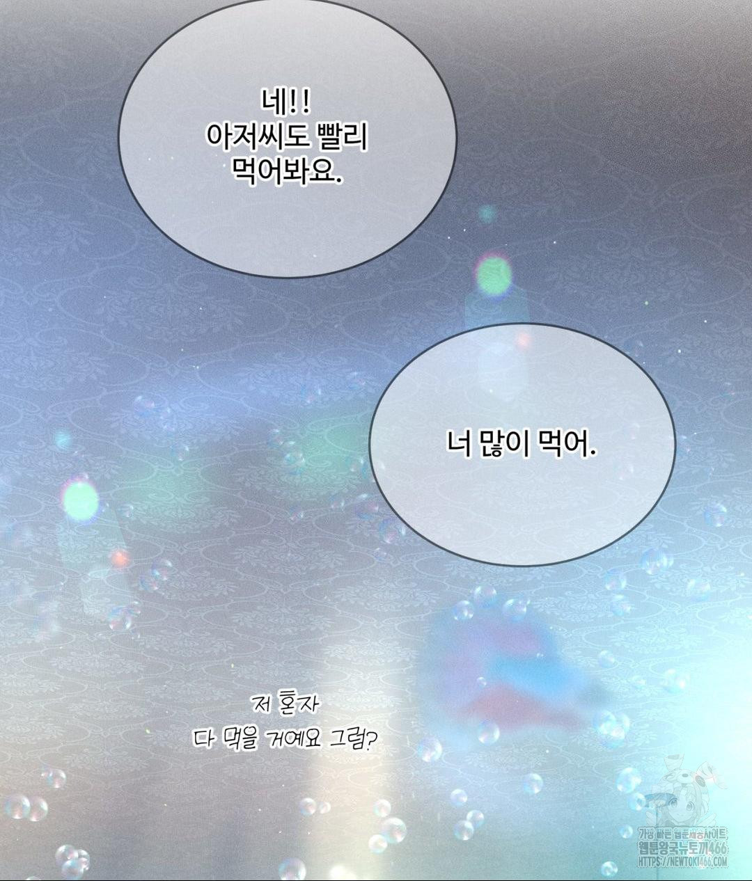 Payment for the Ride Raw - Chapter 7 Page 84