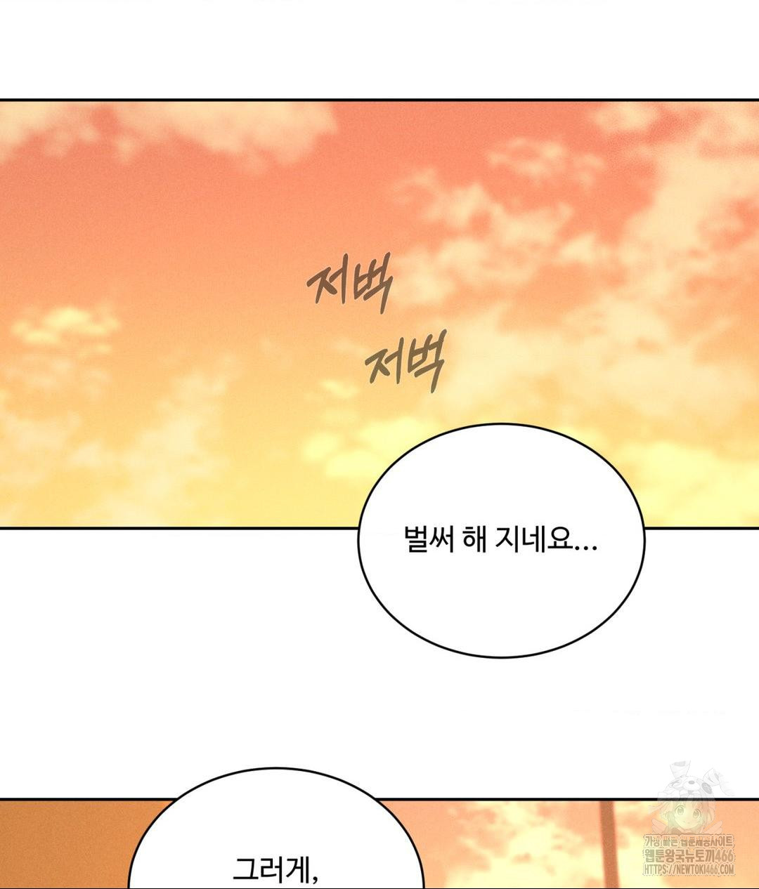 Payment for the Ride Raw - Chapter 7 Page 87