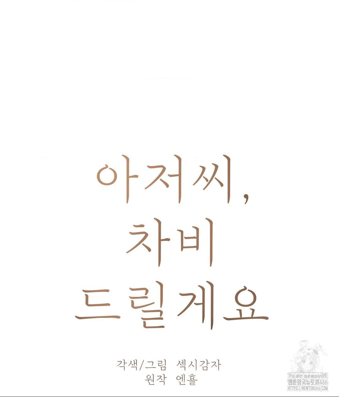 Payment for the Ride Raw - Chapter 8 Page 14