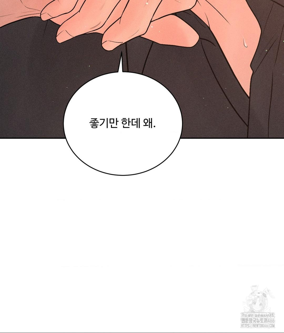 Payment for the Ride Raw - Chapter 8 Page 34