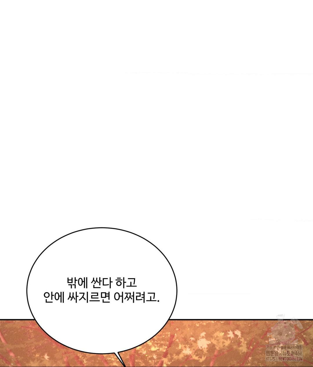 Payment for the Ride Raw - Chapter 8 Page 51