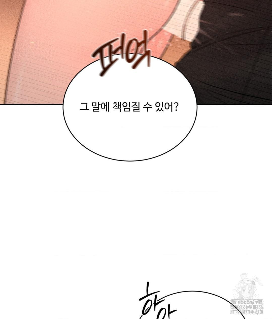 Payment for the Ride Raw - Chapter 8 Page 60