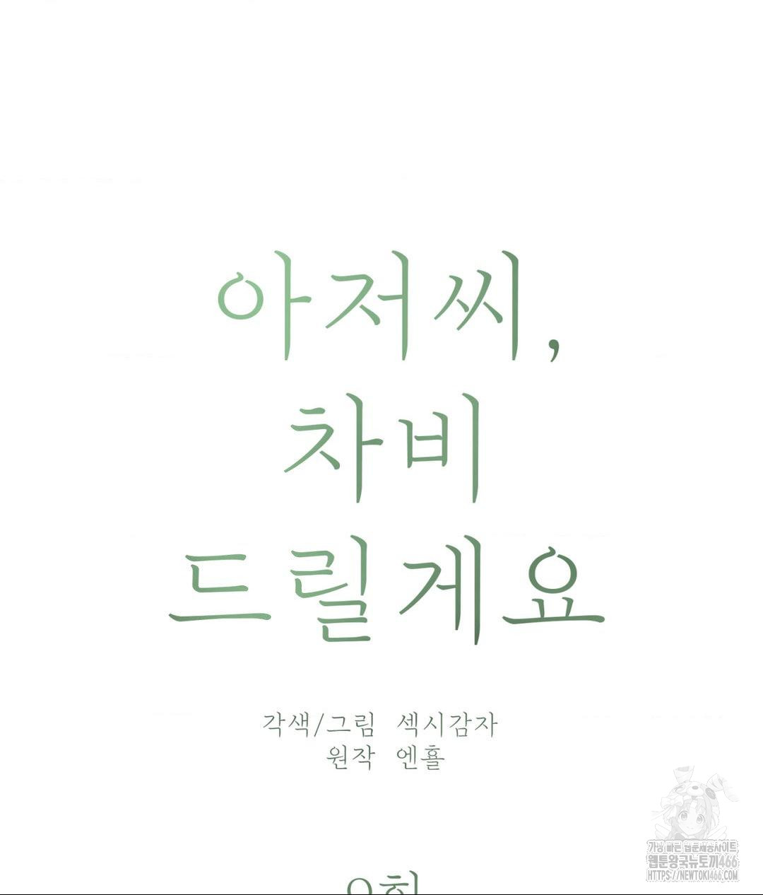 Payment for the Ride Raw - Chapter 9 Page 15