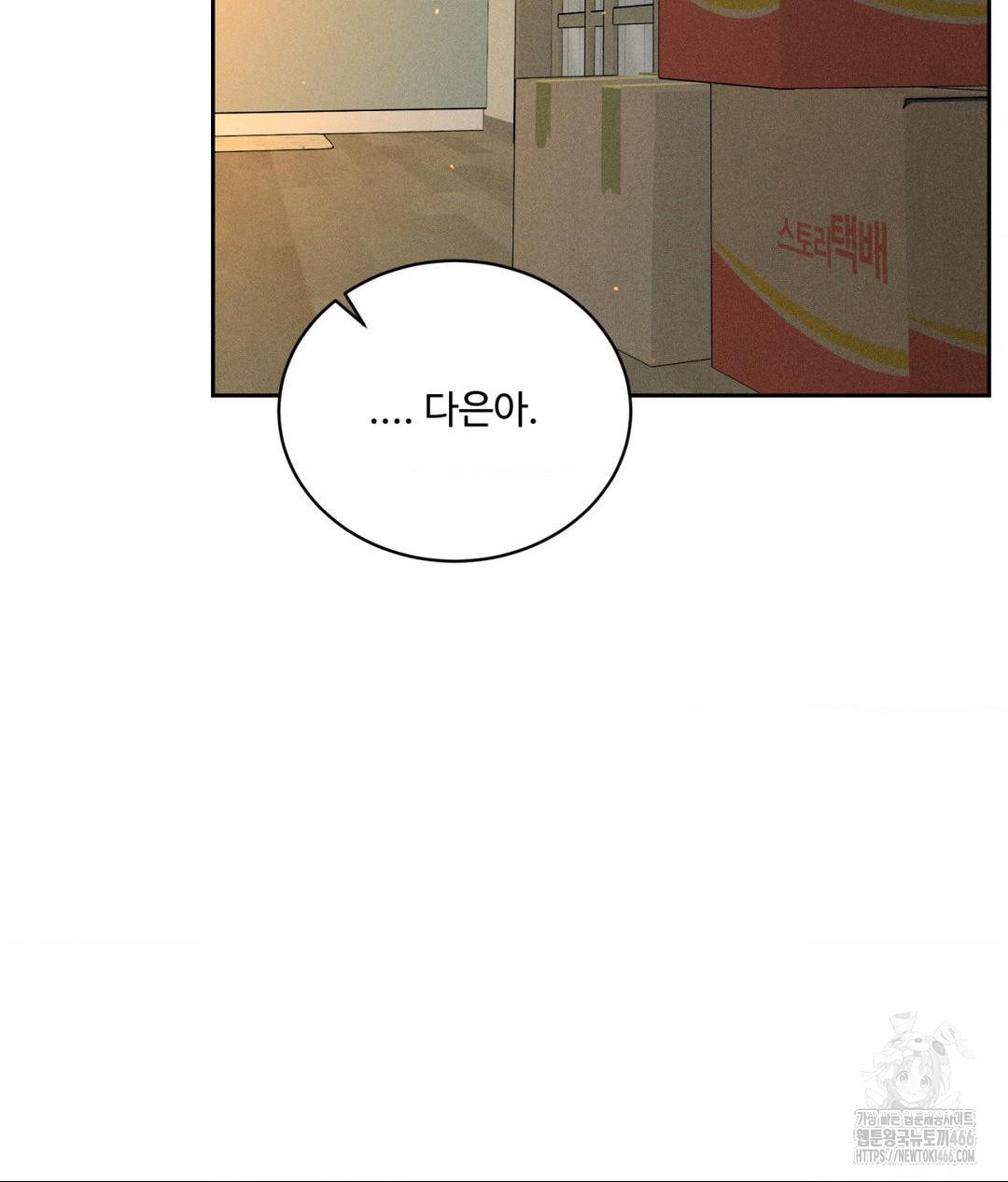 Payment for the Ride Raw - Chapter 9 Page 3