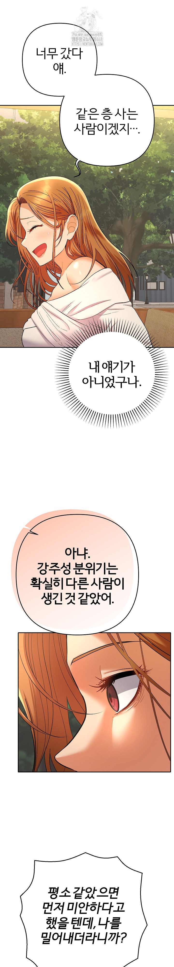 Everyone’s Man Raw - Chapter 12 Page 14