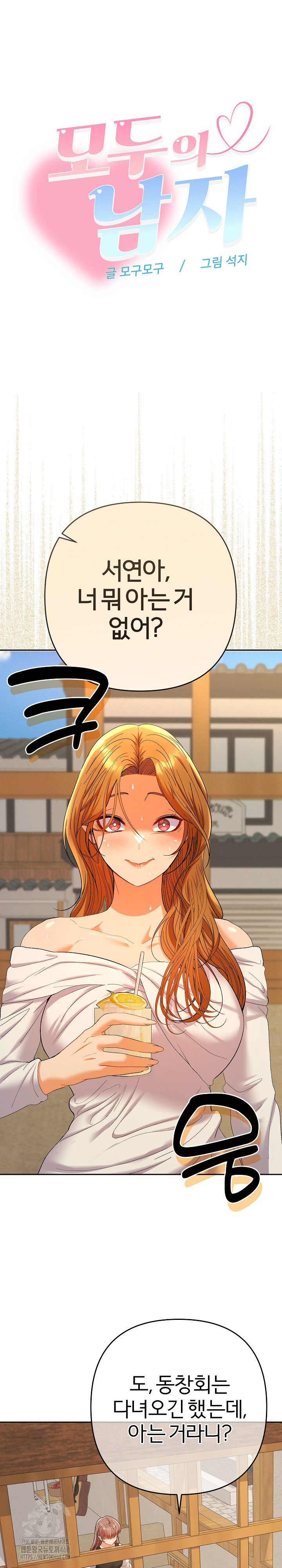 Everyone’s Man Raw - Chapter 12 Page 2