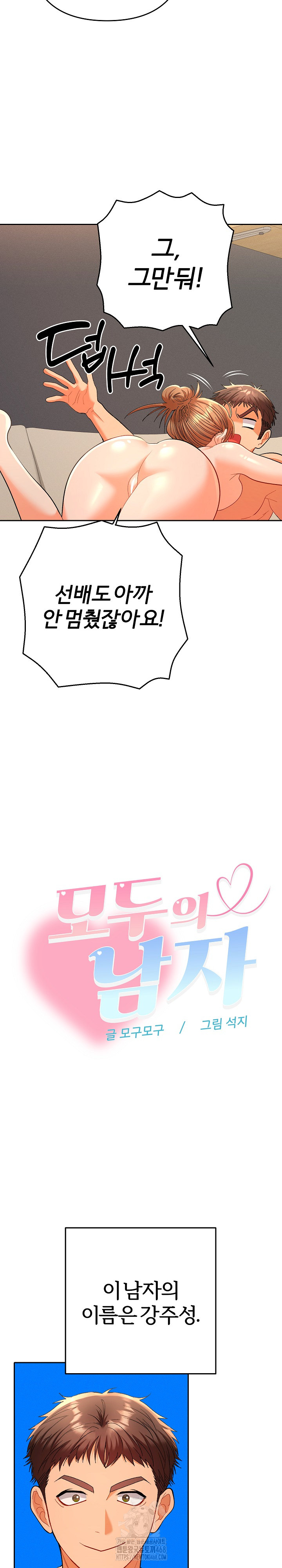 Everyone’s Man Raw - Chapter 16 Page 23