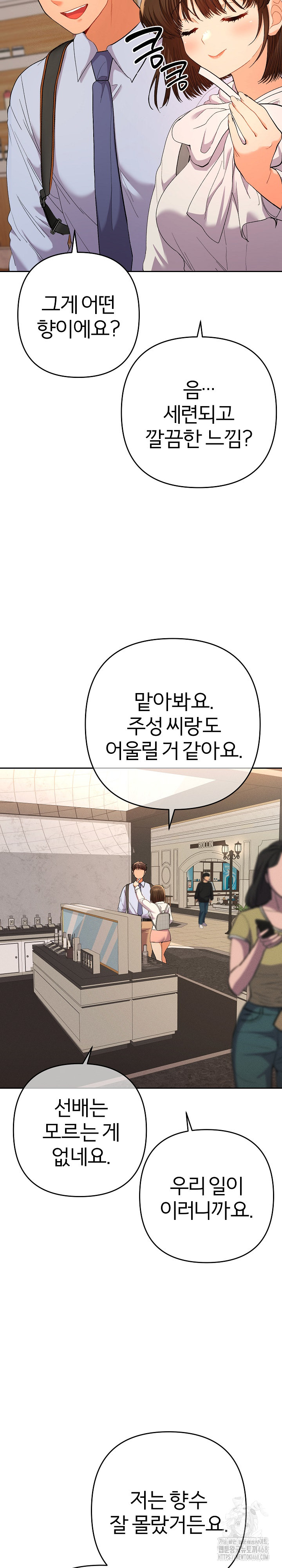 Everyone’s Man Raw - Chapter 17 Page 13