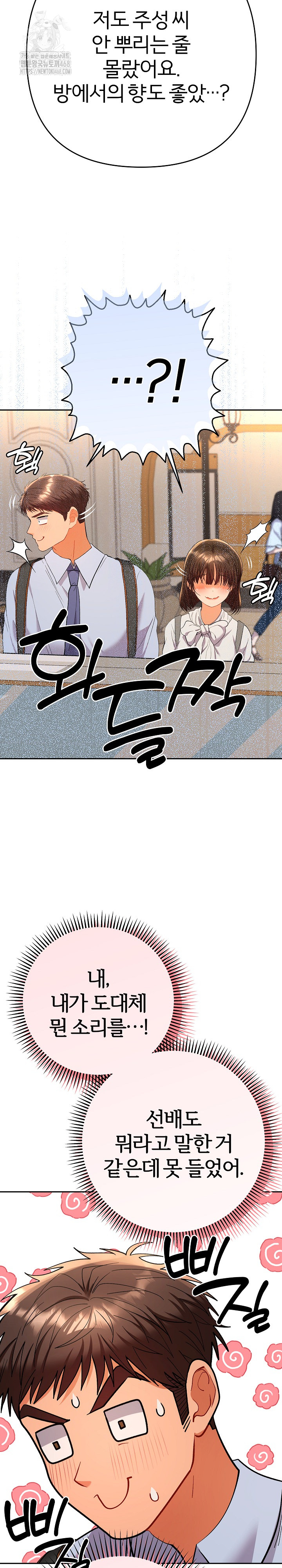 Everyone’s Man Raw - Chapter 17 Page 15