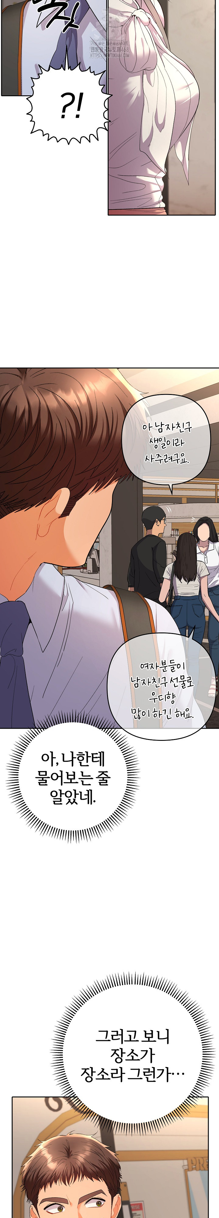 Everyone’s Man Raw - Chapter 17 Page 17