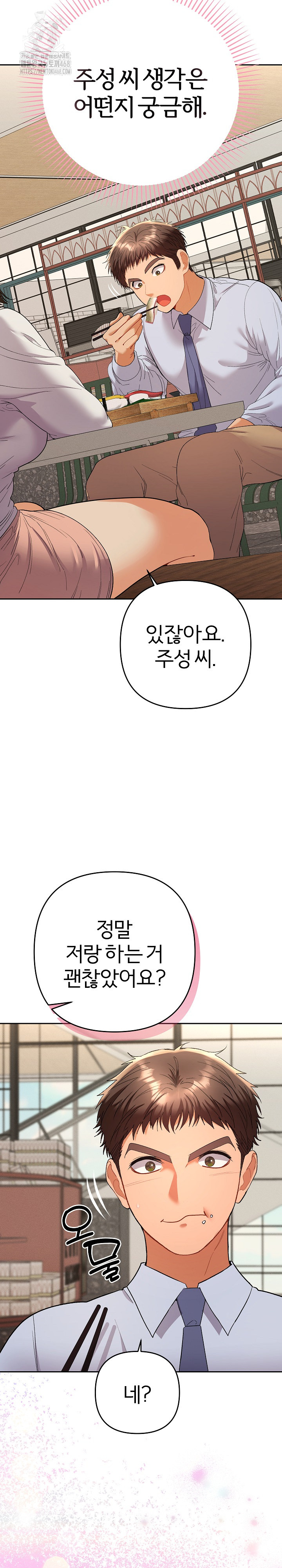 Everyone’s Man Raw - Chapter 17 Page 34