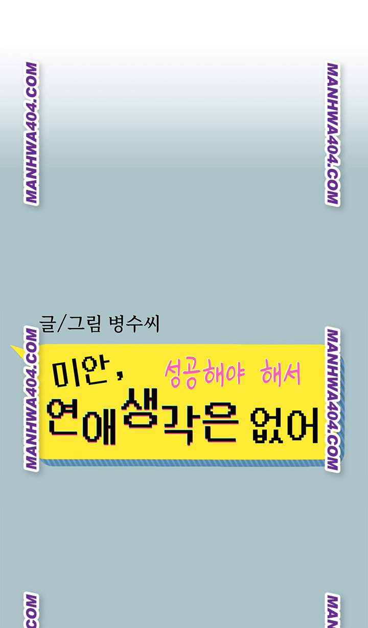 Sorry, I Have No Intention of Dating Raw - Chapter 11 Page 1