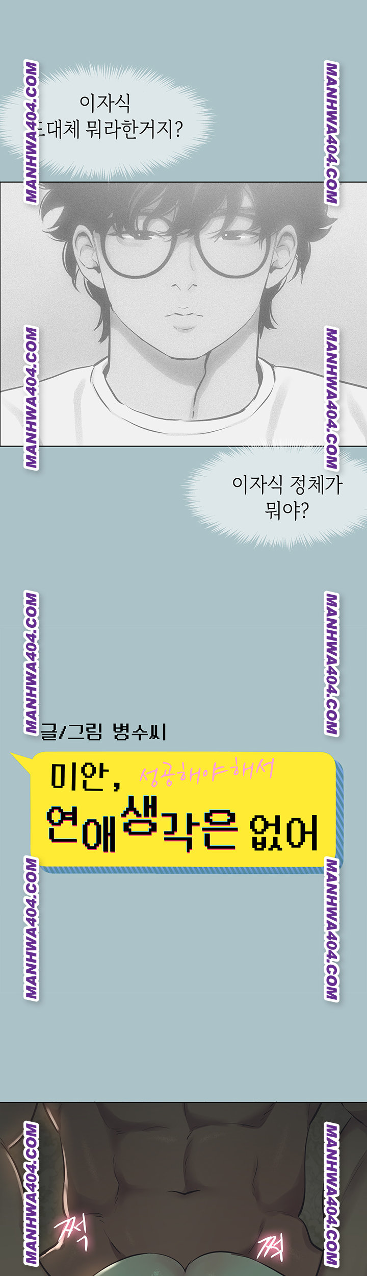 Sorry, I Have No Intention of Dating Raw - Chapter 12 Page 5