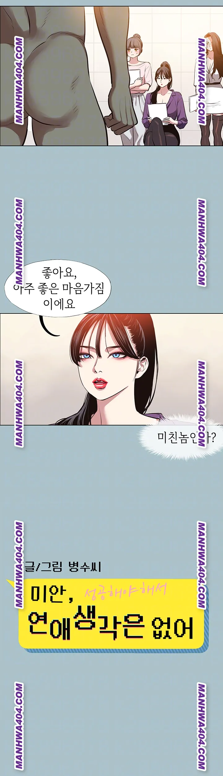 Sorry, I Have No Intention of Dating Raw - Chapter 13 Page 6