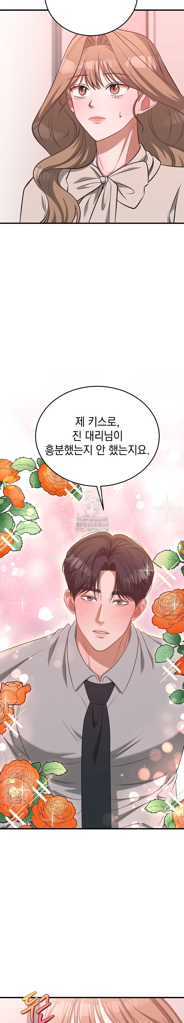 Office Trap Raw - Chapter 3 Page 10