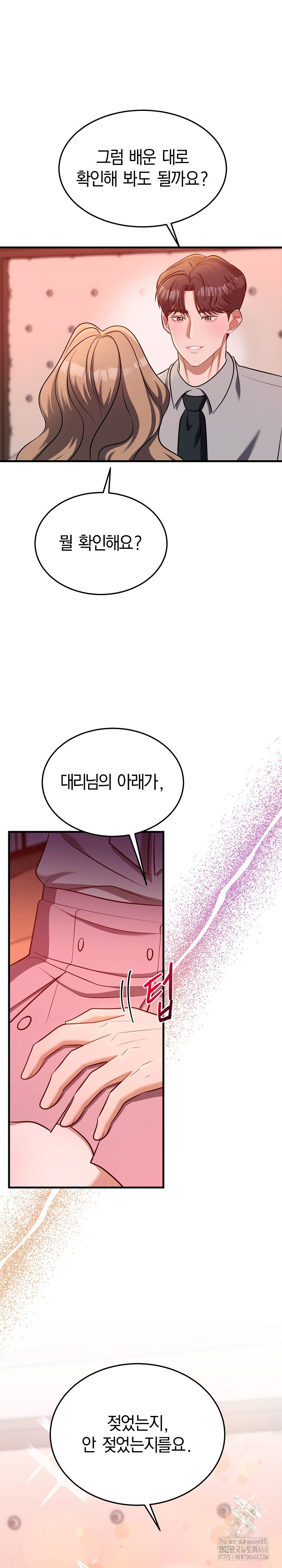 Office Trap Raw - Chapter 3 Page 2