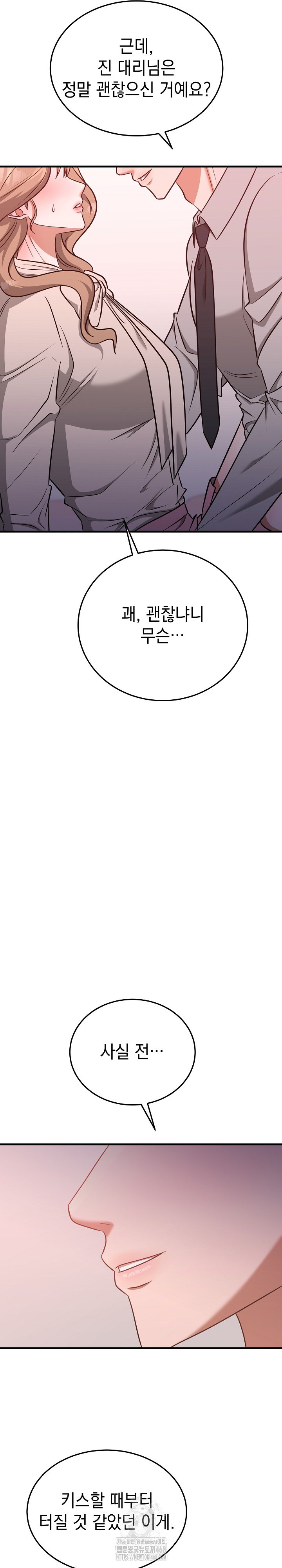 Office Trap Raw - Chapter 3 Page 25