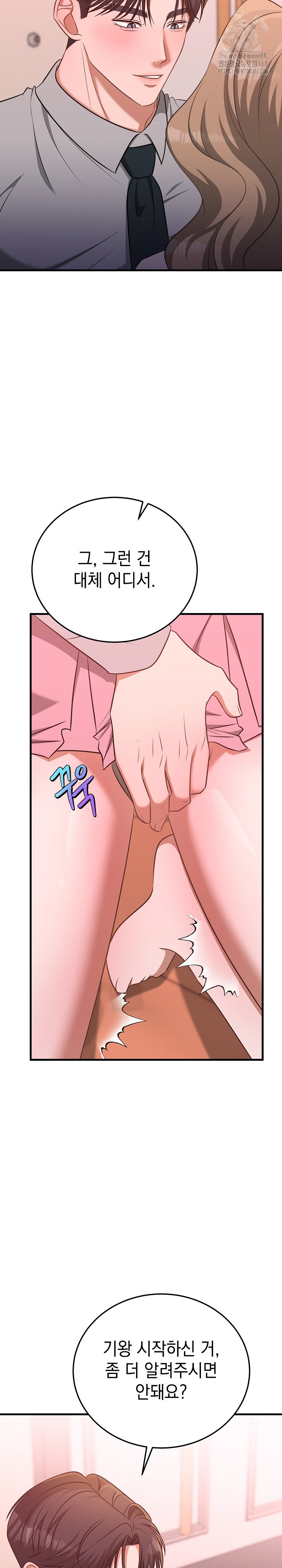 Office Trap Raw - Chapter 3 Page 27