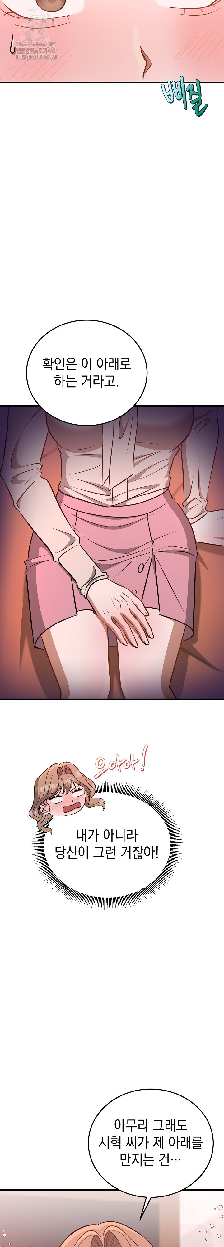 Office Trap Raw - Chapter 3 Page 8