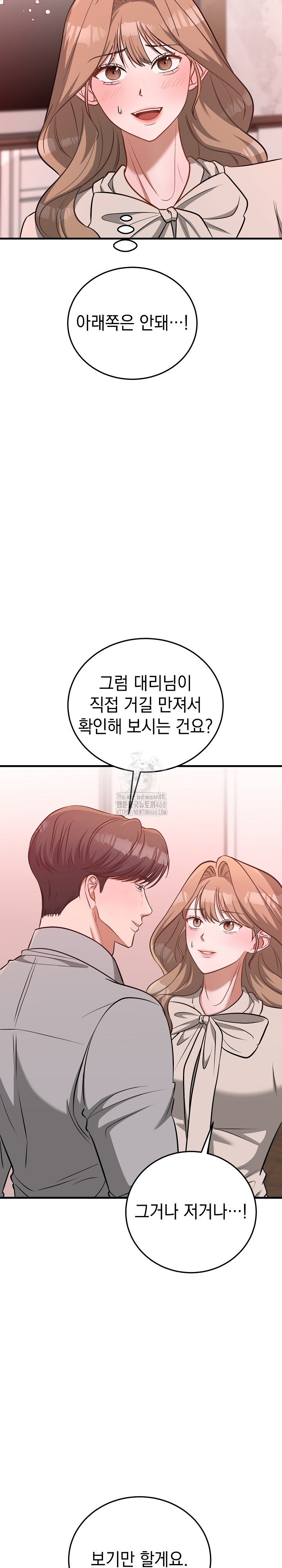 Office Trap Raw - Chapter 3 Page 9