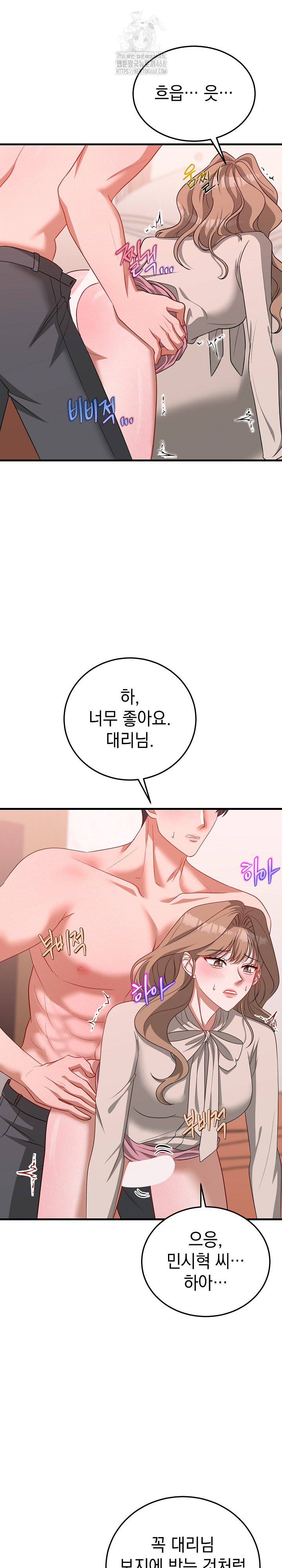 Office Trap Raw - Chapter 4 Page 10