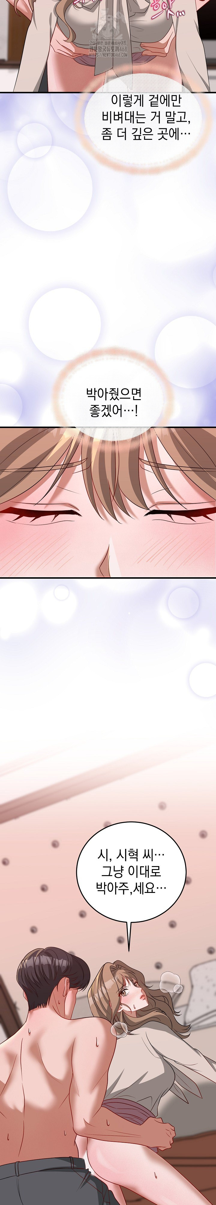 Office Trap Raw - Chapter 4 Page 13