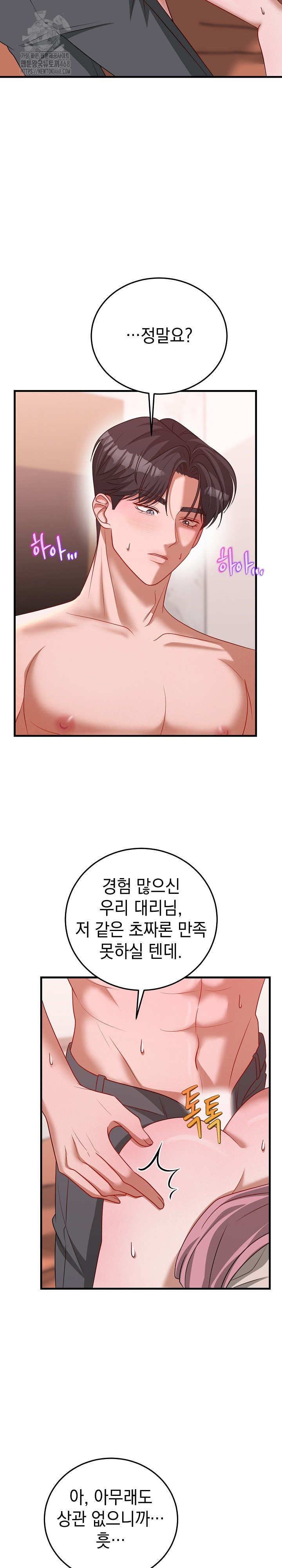 Office Trap Raw - Chapter 4 Page 14