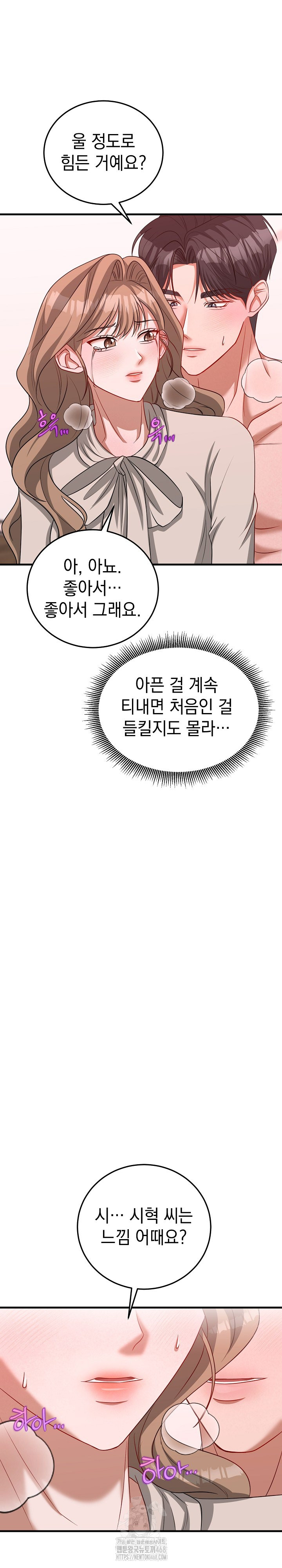 Office Trap Raw - Chapter 4 Page 19