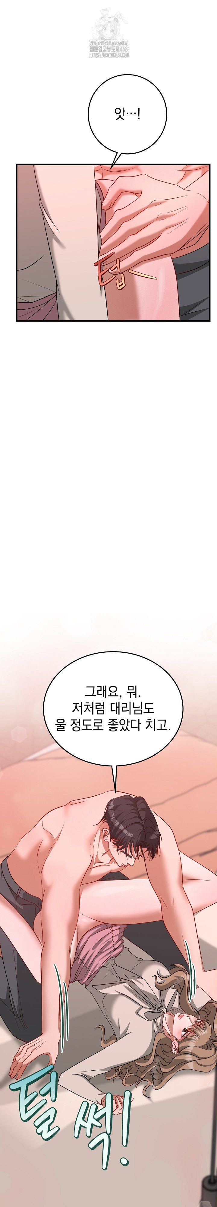 Office Trap Raw - Chapter 4 Page 21