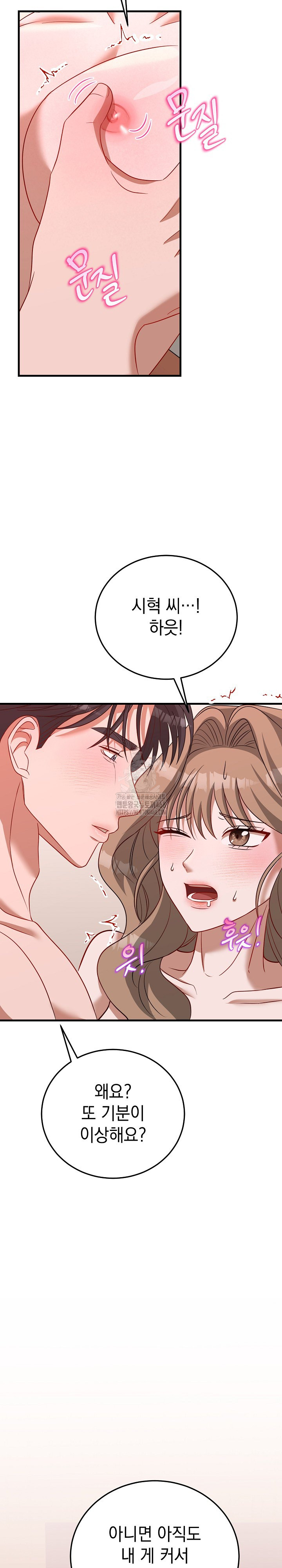 Office Trap Raw - Chapter 4 Page 25