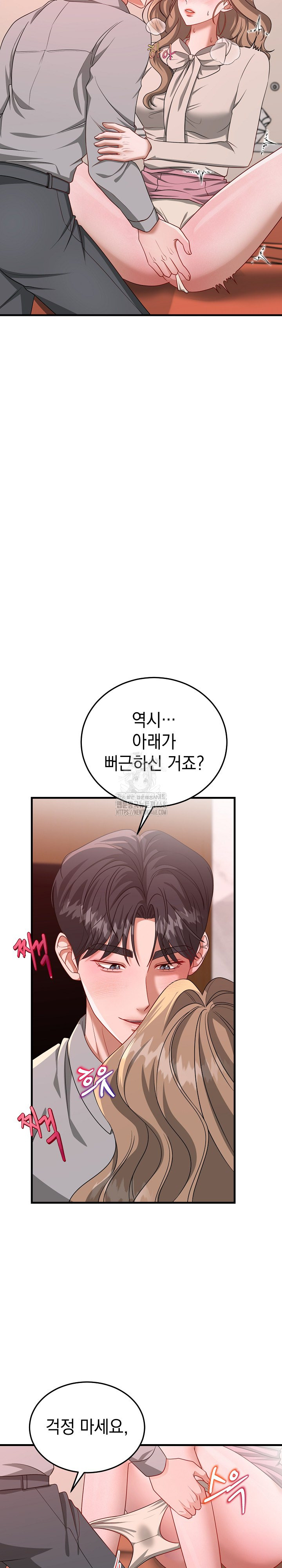 Office Trap Raw - Chapter 4 Page 4