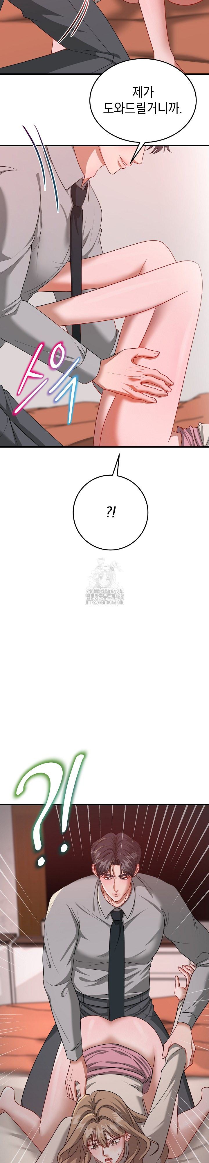 Office Trap Raw - Chapter 4 Page 5