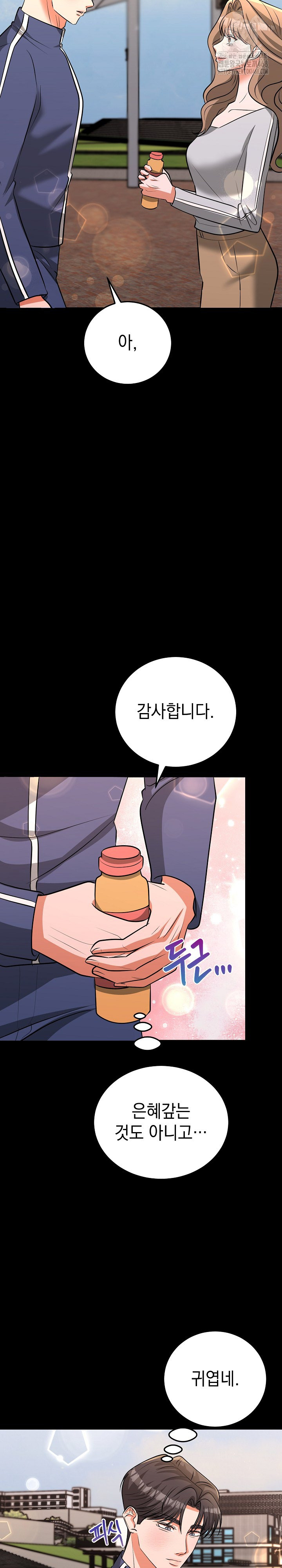 Office Trap Raw - Chapter 5 Page 18