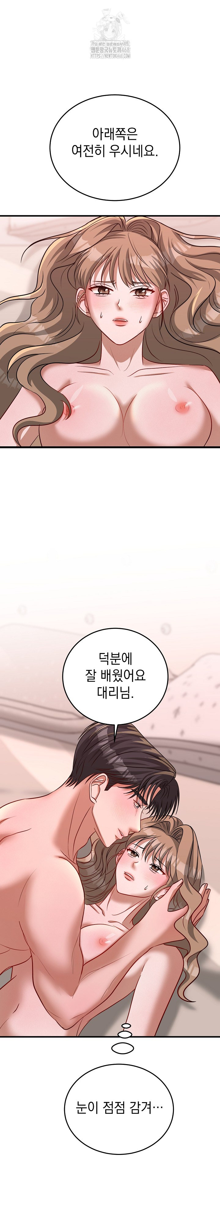 Office Trap Raw - Chapter 5 Page 2