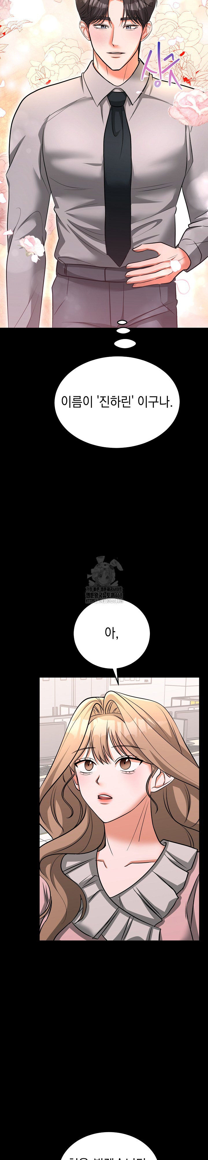 Office Trap Raw - Chapter 5 Page 25