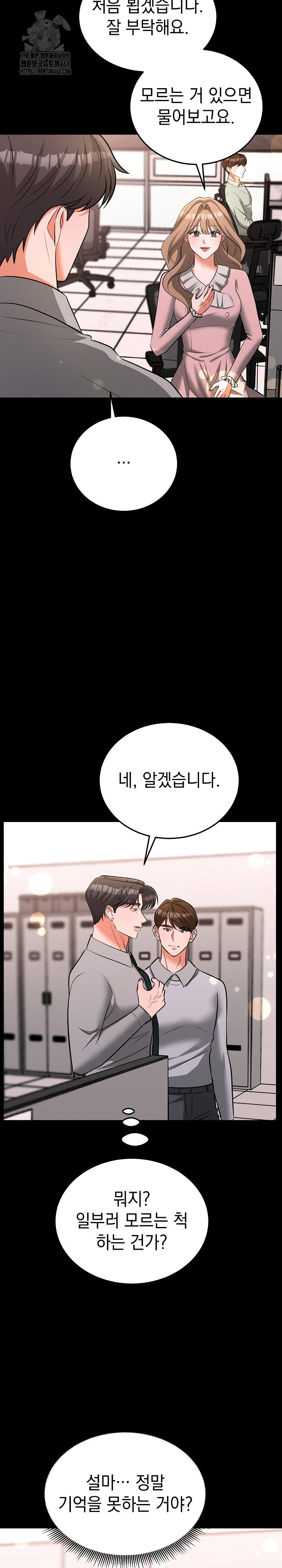 Office Trap Raw - Chapter 5 Page 26