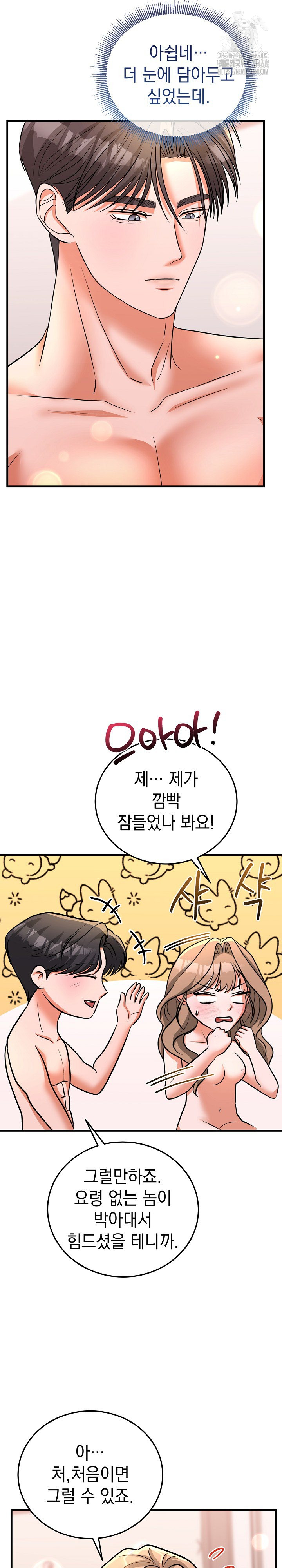 Office Trap Raw - Chapter 5 Page 30