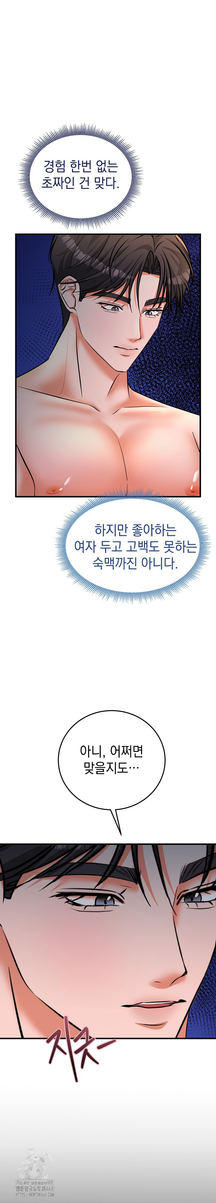 Office Trap Raw - Chapter 5 Page 7